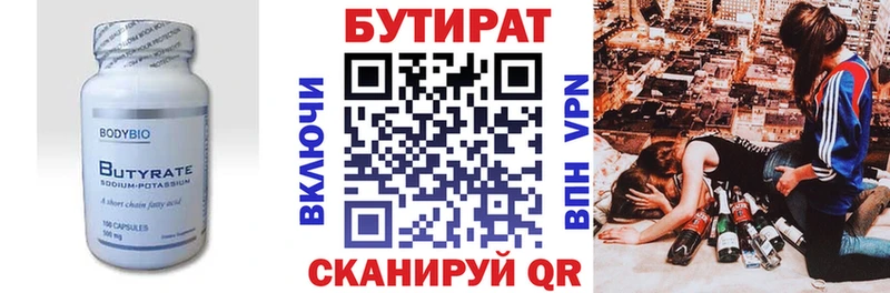 Бутират вода  MEGA маркетплейс  Глазов 