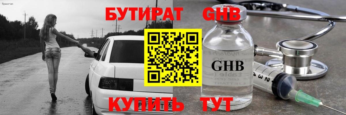 Бутират буратино  Вход с VPN  Глазов 