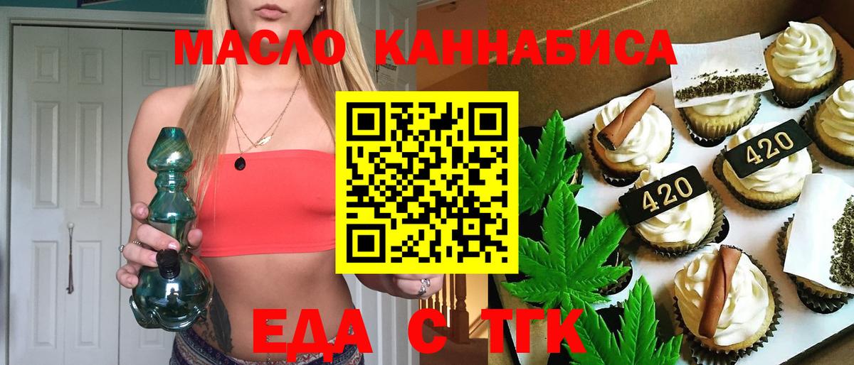 Еда ТГК марихуана  Вход с VPN  Глазов 