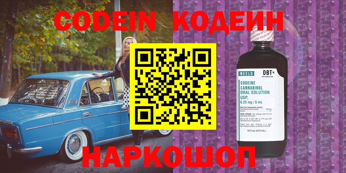 Глазов  Кодеиновый сироп Lean напиток Lean (лин)  Кодеиновый сироп Lean напиток Lean (лин)  Вход с VPN 