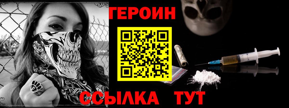 ГЕРОИН Heroin Глазов