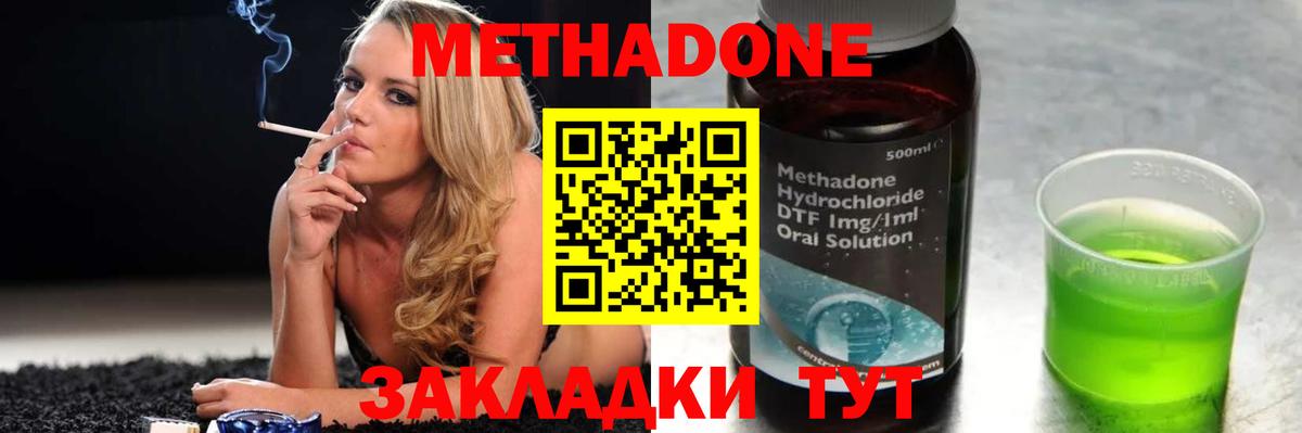 МЕТАДОН methadone Глазов