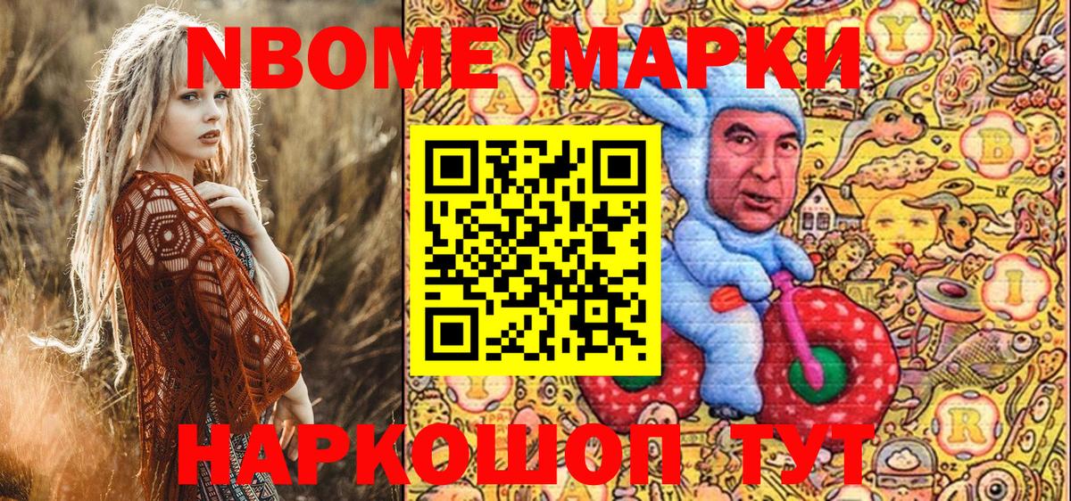 Марки N-bome 1500мкг Глазов